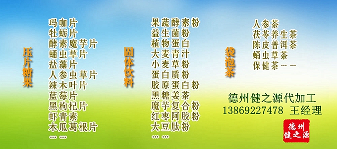 通過(guò)國(guó)家SC、GMP認(rèn)證，公司占地五十余畝，廠(chǎng)區(qū)建筑面積4000余m2，內(nèi)設(shè)生產(chǎn)車(chē)間、質(zhì)量控制室、產(chǎn)品檢測(cè)中心、陰涼倉(cāng)庫(kù)、辦公用房及輔助用房。生產(chǎn)車(chē)間總面積1000余m2，其中保健食品GMP 凈化車(chē)間600m2，一般生產(chǎn)區(qū)400m2；倉(cāng)儲(chǔ)總面積（原輔料倉(cāng)庫(kù)、成品倉(cāng)庫(kù)、包材倉(cāng)庫(kù)等）2500m2，物料分區(qū)分庫(kù)存放；檢測(cè)分析室（包括理化分析室、微生物檢驗(yàn)室、留樣觀察室等）總面積300m2。辦公用房200m2。