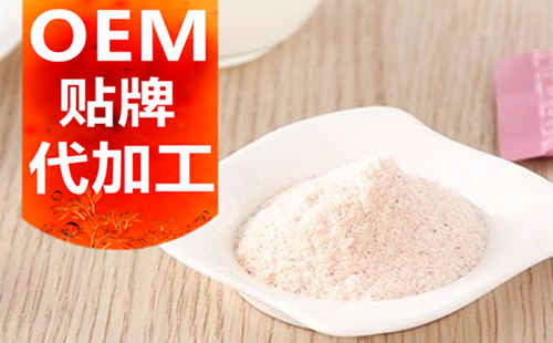 德州健之源生物科技有限公司，貼牌加工起訂量低、合作方式靈活便捷、代加工費(fèi)用透明合理，可以完成各種功效類固體飲料粉劑、顆粒劑一站式代加工生產(chǎn)服務(wù)。